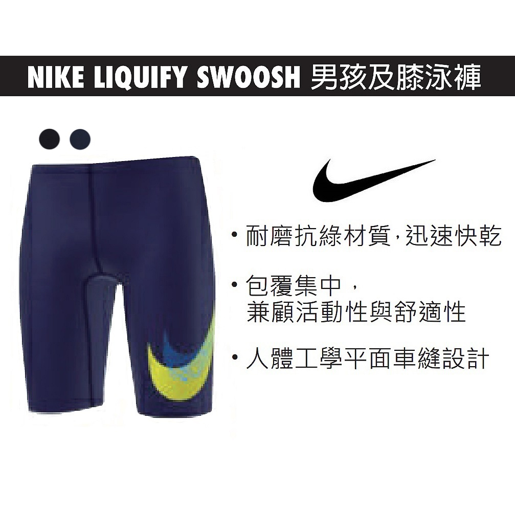 現貨 NIKE 兒童泳褲 男孩泳褲 男童泳褲 四角泳褲 抗氯材質 運動泳褲 平口泳褲 及膝泳褲