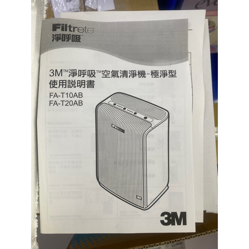 3M 3-8坪 極淨型 淨呼吸空氣清淨機 FA-T10AB