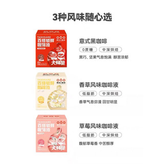 單包嚐鮮價現貨【肖戰代言】隅田川焦糖瑪其朵膠囊/大叔掛耳小紅條濃縮冷萃義式黑咖啡咖啡液香草風味/可可摩卡/意式掛耳咖啡