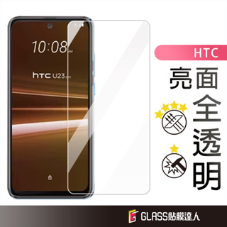 HTC 鋼化玻璃貼 保護貼 適用Desire20 Pro Desire20+ 21 22 Pro 5G U20 U23