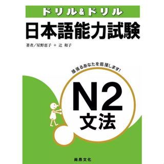 日本語能力試驗N2文法 9789866946899