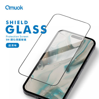 【amuok】原廠出貨 iPhone系列 亮面 滿版 玻璃保護貼 玻璃貼 保貼 螢幕保護貼 滿版玻璃貼