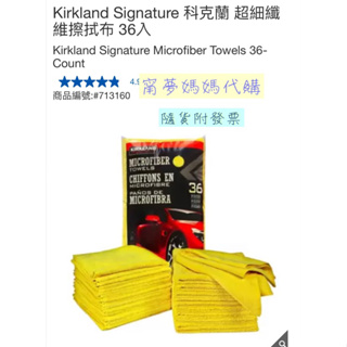 好市多🌟黃色抹布 Kirkland Signature 科克蘭 超細纖維擦拭布 抹布 超細纖維抹布 車用抹布