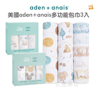 美國aden+anais 多功能包巾3入 迪士尼包巾 魔幻米奇米妮 寶貝小飛象 叢林維尼