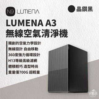 早點名｜ N9 LUMENA A3 無線空氣清淨機 珍珠白/晶鑽黑 空氣清淨機 輕便型 車用 露營用