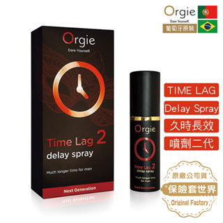 葡萄牙Orgie．TIME LAG 2 Delay Spray 久時長效噴霧2代_10ml (有機高濃縮版)