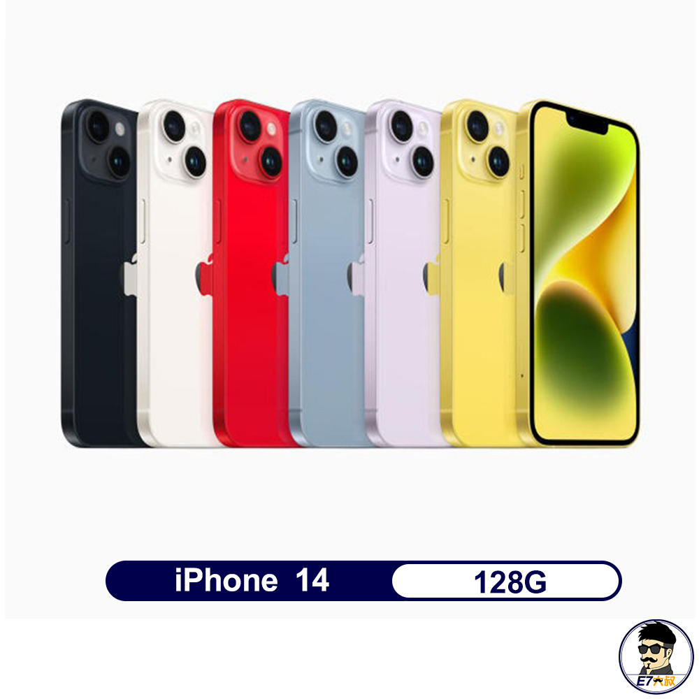 Apple iPhone 14 128G智慧手機 i14 128G 台灣公司貨 尾牙 禮物 贈保貼【E7大叔】