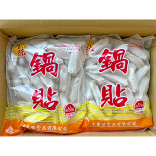 [全富水產]上禾味-原味鍋貼（1500g±50g，約50顆）/新鮮/水產/批發/零售