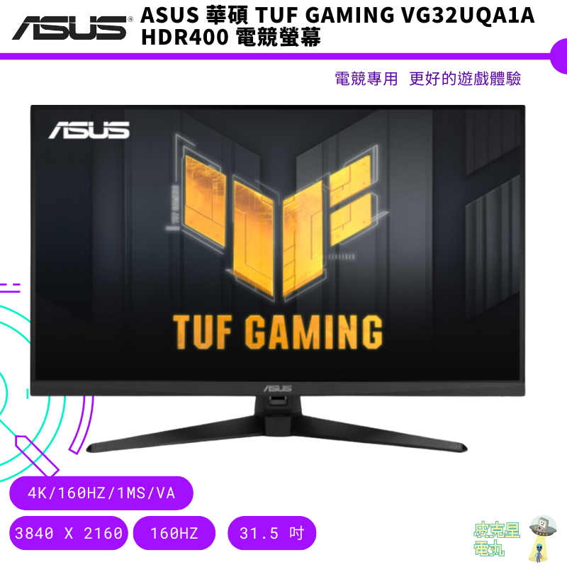 ASUS  華碩 32型 TUF Gaming VG32UQA1A HDR400 電競螢幕 顯示器 免運