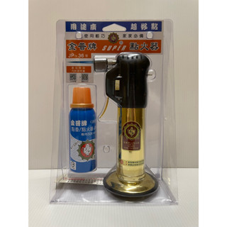 臺灣製 金普牌 手握式 點火器 JP-36