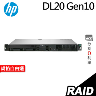 HP DL20 Gen10 Plus 機架式伺服器 E-2336/無系統/RAID 選配 【現貨】iStyle