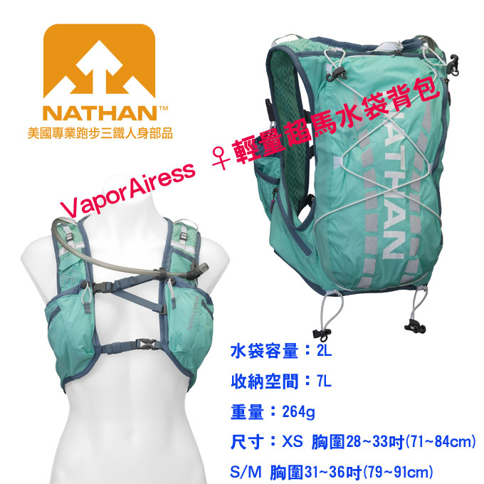 美國NATHAN-VaporAiress輕量超馬水袋背包/登山背包/健行背包/野跑背包/跑步背包 NA4527NCT