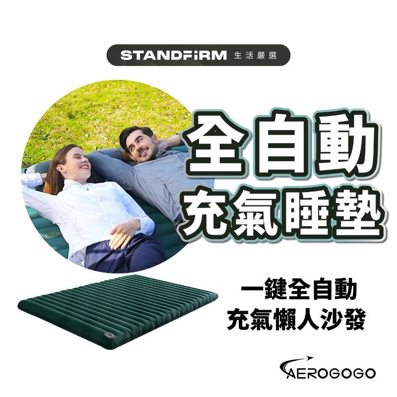 Aerogogo GIGA mattress 一鍵全自動充氣睡墊 自動充氣  防水 好收納 露營 野餐 瑜珈墊