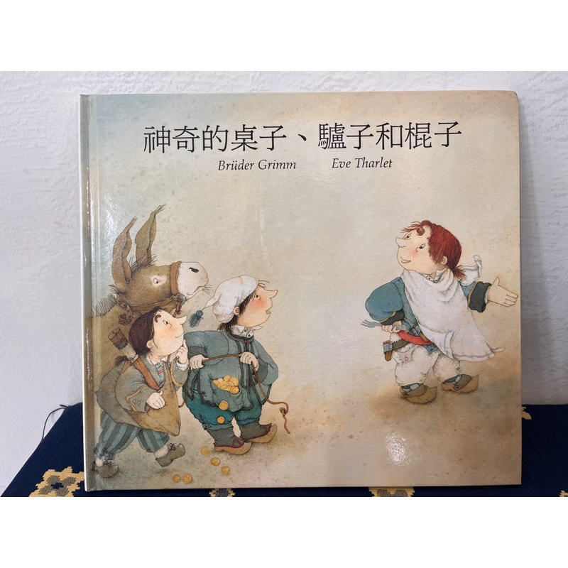 啟思套書-精典童話四本合售 小矮仙的消失|神奇的桌子、驢子和棍子|國王最喜愛的小丑 合售 童書繪本