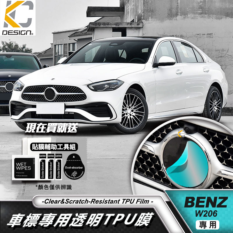 BENZ 賓士 C300 W206 CLA GLB 中網 前保桿 前標 水箱罩 犀牛盾 犀牛皮 改色膜 保護膜 貼