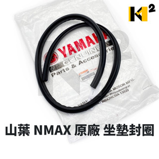 ⭐山葉 N MAX NMAX Vinoora 125 小小兵 原廠 坐墊封圈 馬桶防水膠條 座墊封圈 座墊防水橡皮