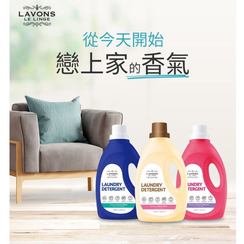 日本LAVONS朗法除菌香氛洗衣精1800ml