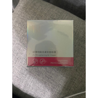 寶齡 麗碧雅 鋅傳明酸亮膚氣墊粉霜 寶齡富錦 BIO-LIVING