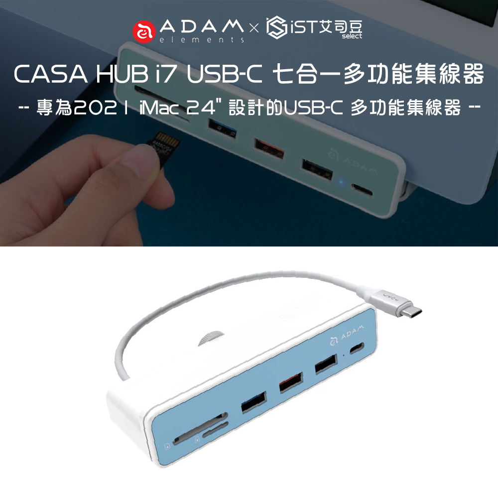 【ADAM】CASA HUB i7 USB-C 七合一多功能集線器 for iMac 24”