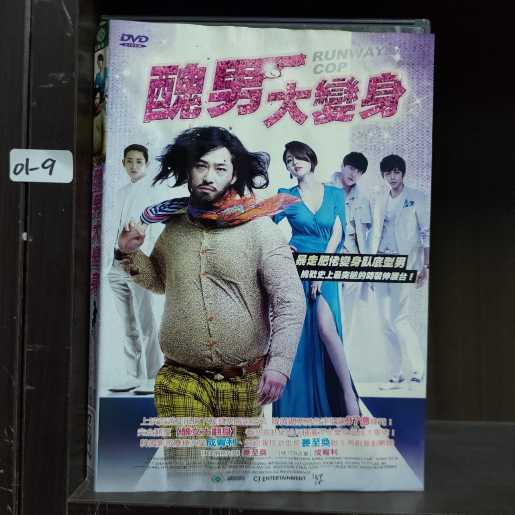 正版DVD 電影 韓國 愛情喜劇《醜男大變身》成宥利 姜至奐 申旼澈 朴寶劍 李洙赫 金英光 羅美蘭【超級賣二手片】