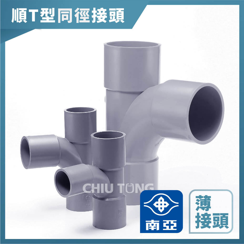 3”pvc薄水管三通的價格推薦 - 2024年8月| 比價比個夠BigGo