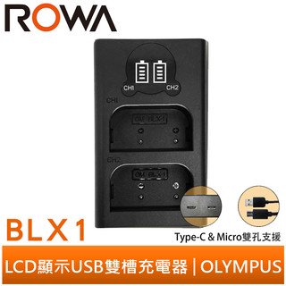 ROWA 樂華 OLYMPUS BLX1 LCD顯示 Micro USB / Type-C 雙槽充電器 OM1 OM3