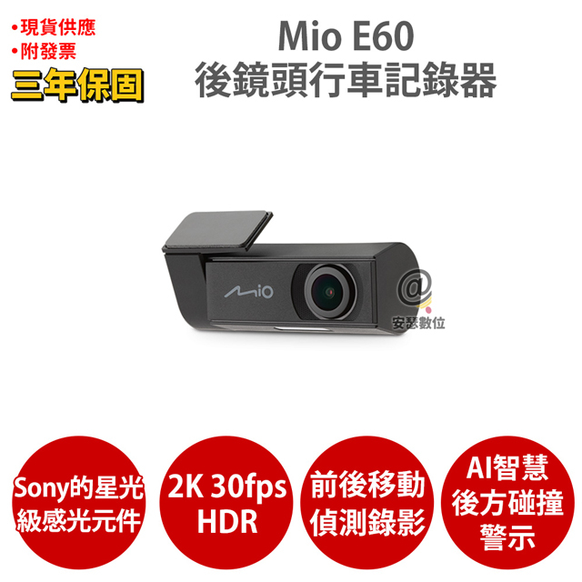 Mio E60 Sony Starvis 2K 後鏡頭 行車記錄器 紀錄器 限搭配955W