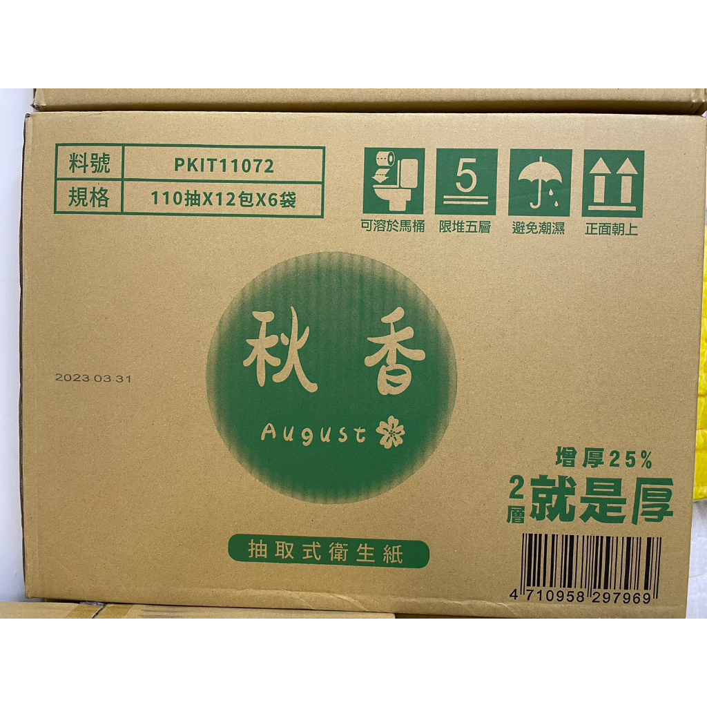 ♫~Made in Taiwan~♫ 秋香抽取式衛生紙 增厚25% 可溶於馬桶 原箱出貨
