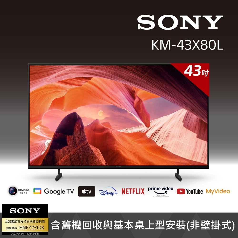 ✿聊聊最便宜✿全台配裝✿全新未拆箱 KM-43X80L【SONY】43吋 4K HDR Google TV
