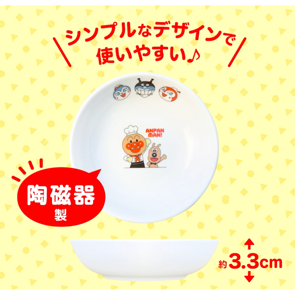 『現貨』日本 正版 麵包超人 盤子 陶瓷 小盤子 小碗 細菌人 小病毒 取り皿 取皿 新款