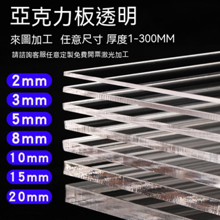 高透明亞克力板 加工定製diy手工材料 塑膠展示盒廣告牌 有機玻璃板