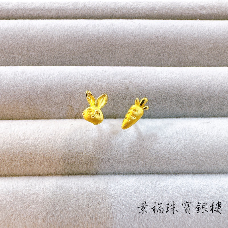 景福珠寶銀樓✨純金✨黃金耳環 不對稱 兔子 紅蘿蔔 造型 耳環 頻