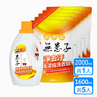【古寶】橘油濃縮洗衣精-極淨去汙2000ml*1 + 1600ml補充包*5(對付生活超過100種髒汙)