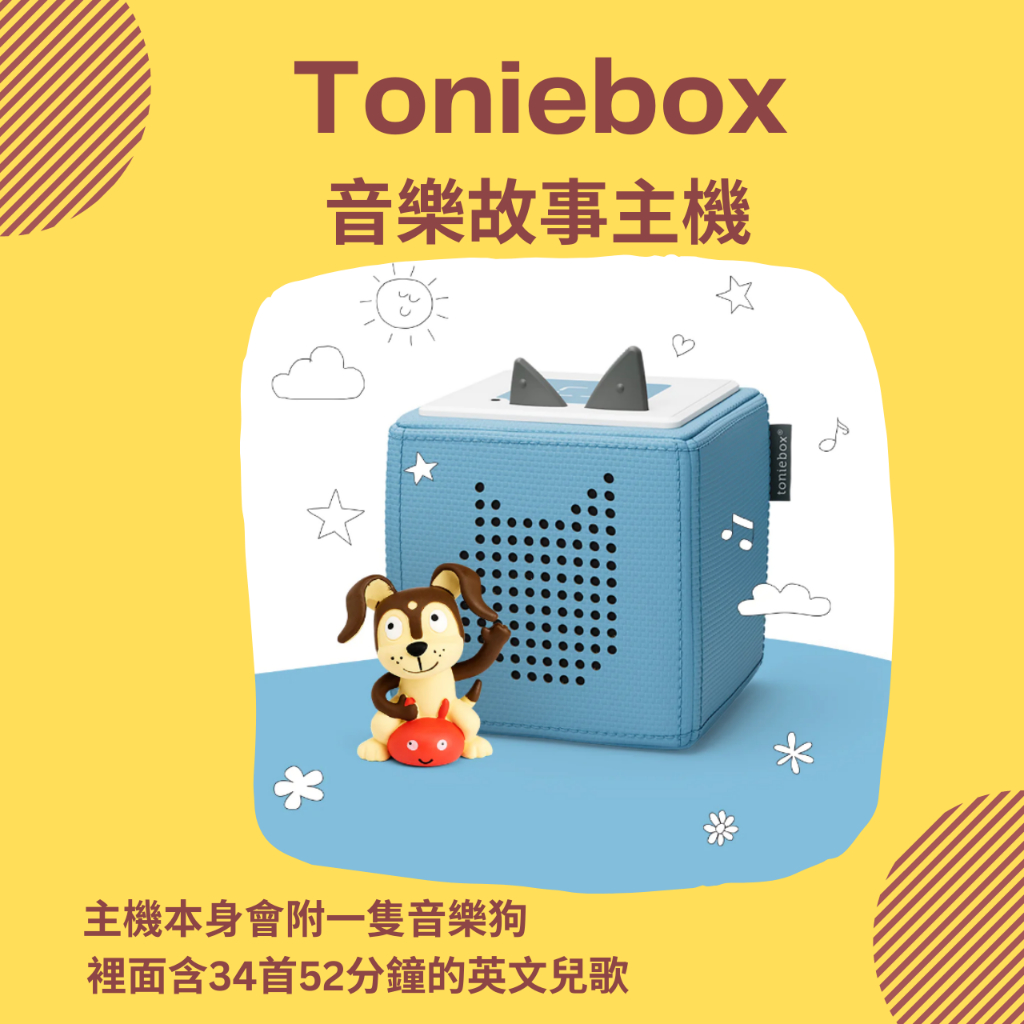 現貨[詢問有優惠］天空藍Toniebox主機+Tonies音樂狗🐶Tonie box（紅綠藍紫灰粉）
