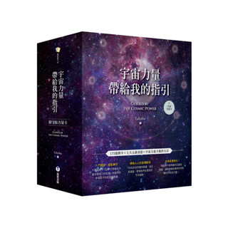 <2232福至心靈>宇宙力量帶給我的指引
