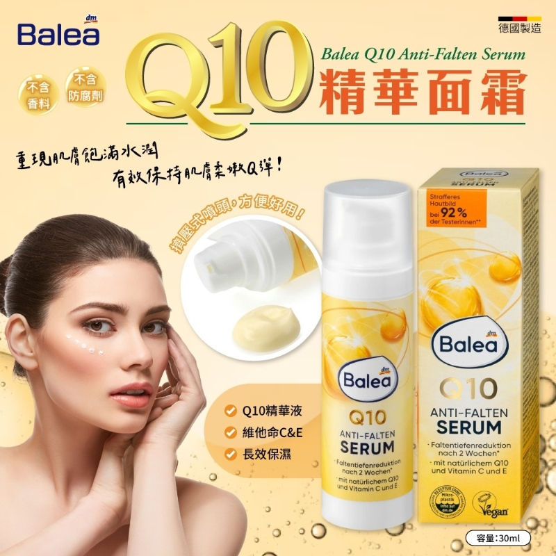 ✨現貨✨德國Balea Q10精華面霜 30ml