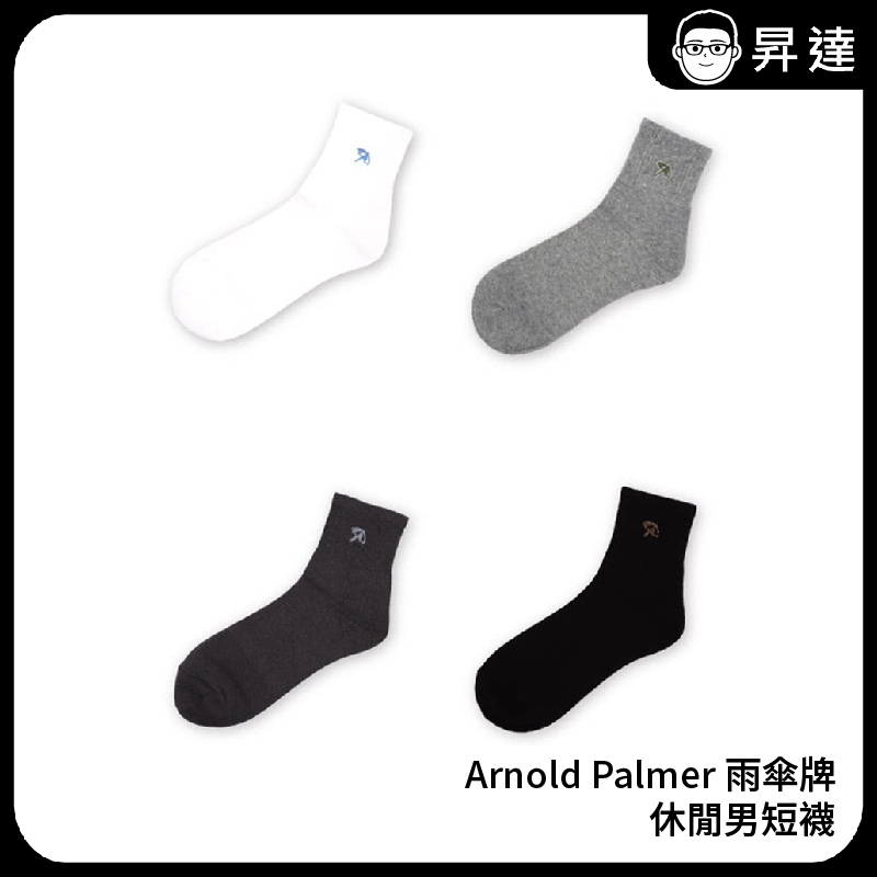 〔出清特惠中〕【Arnold Palmer 雨傘牌】休閒男短襪(男襪/休閒襪/低筒襪/短襪/襪子)