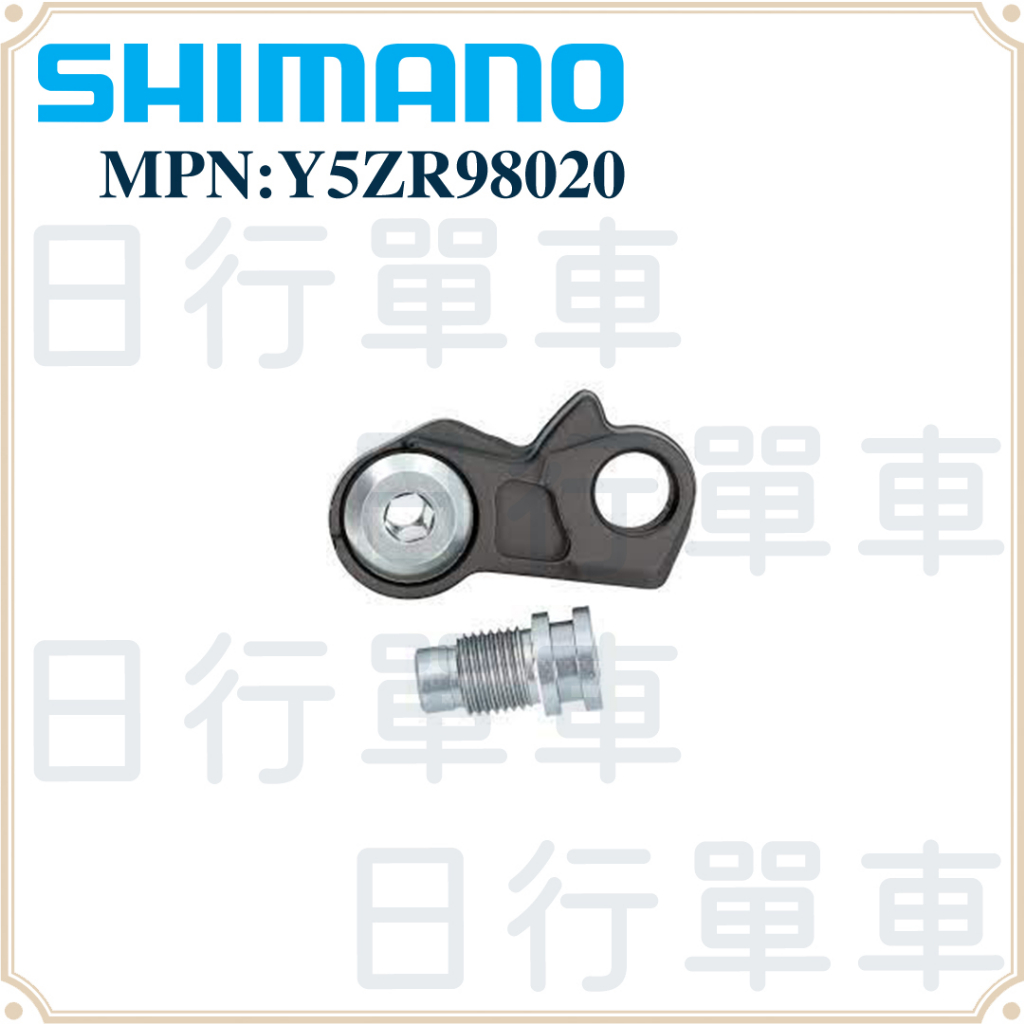 現貨 原廠正品 Shimano RD-R9100 後變速器勾爪  後變速器修補品 單車 自行車 (Y5ZR98020)