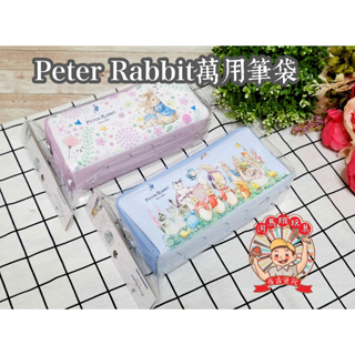 河馬班玩具-授權文具系列-peter rabbit彼得兔(經典系)萬用筆袋