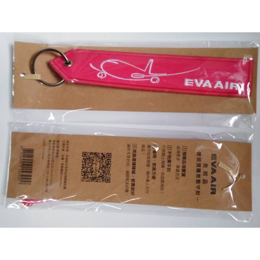 長榮航空正品 飛行吊飾