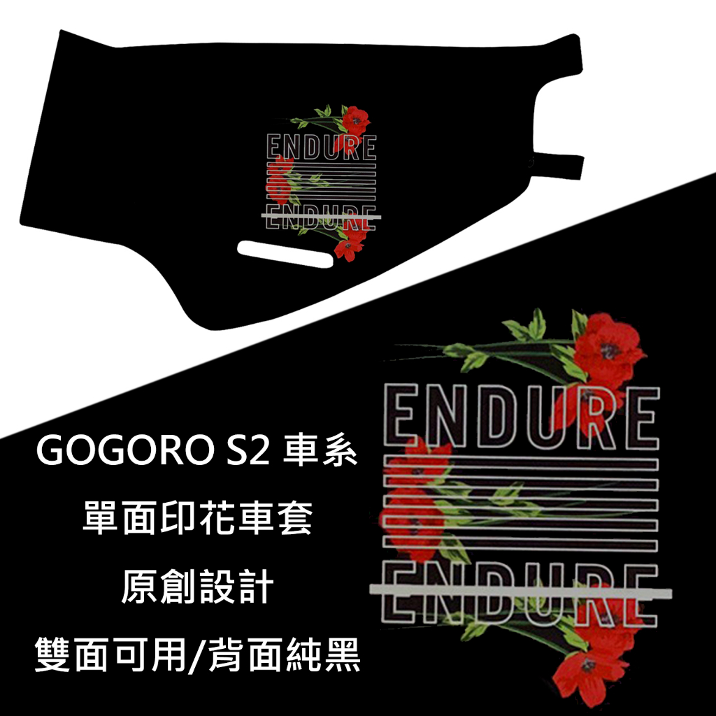 【退色瑕疵現貨】台灣原創設計 GOGORO 2 車套 / 機車防刮套 /車衣/gogoro 2 保護套