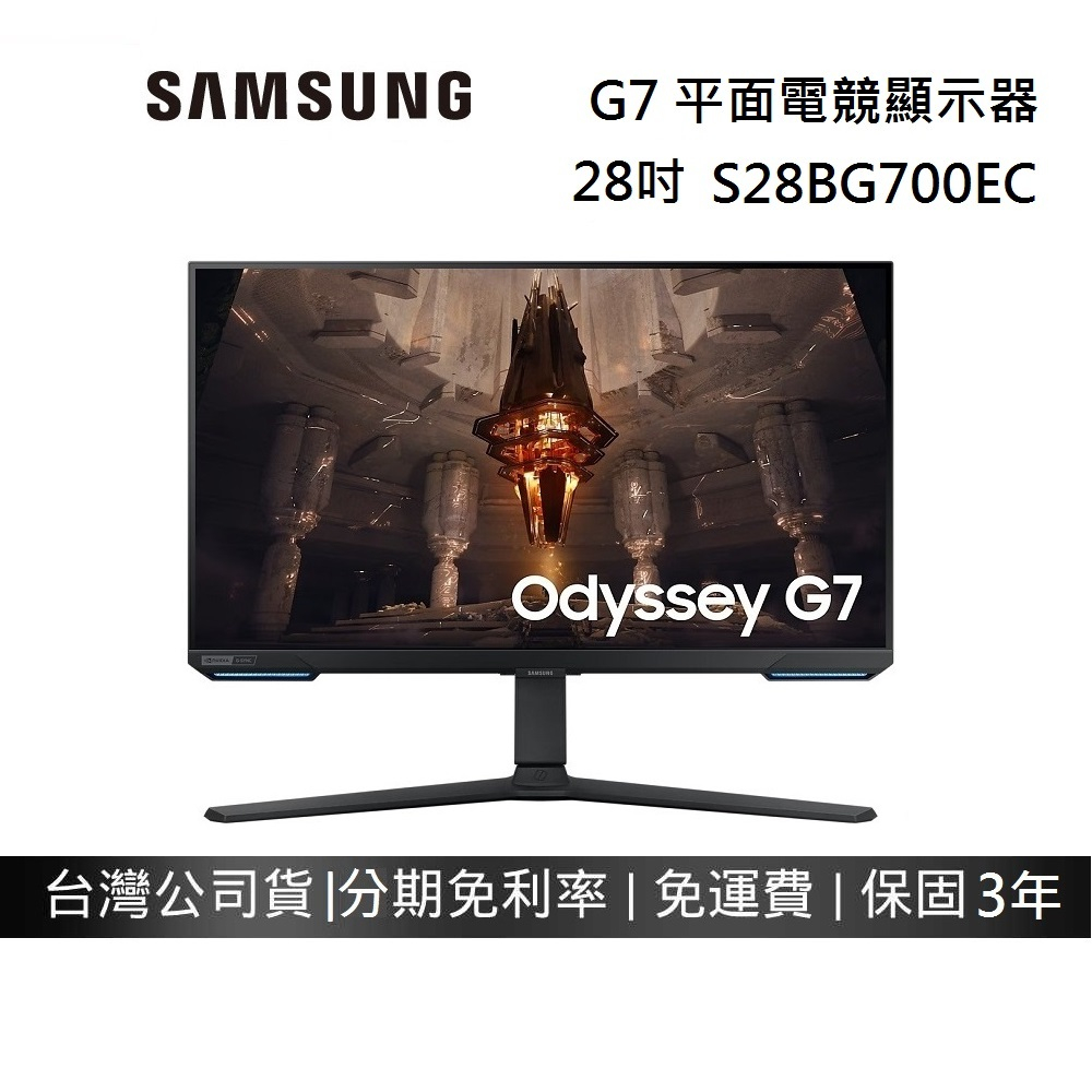 SAMSUNG 三星 28吋 現貨 S28BG700EC 領券再折 平面電競顯示器 Odyssey G7 28G70