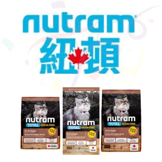紐頓 Nutram 無穀全能系列 T22 火雞+雞肉 1.13kg / 2kg / 5.4kg 貓糧 挑嘴全齡貓 貓飼料