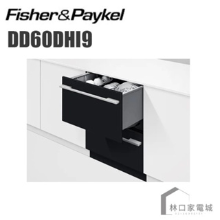 留言優惠價 Fisher & Paykel 菲雪品克 雙抽14人份嵌門洗碗機DD60DHI9