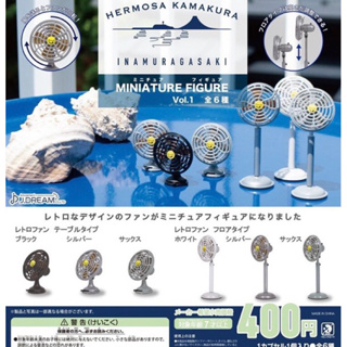 現貨扭蛋🎁日本HERMOSA復古風扇🔝J.DREAM 電風扇