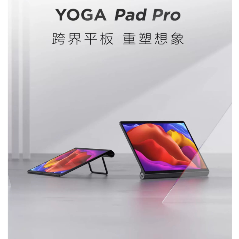 全新 聯想Lenovo 平板Yoga Pad Pro 13寸2k屏 8GB+256GB WIFI玄黑可代刷國際版