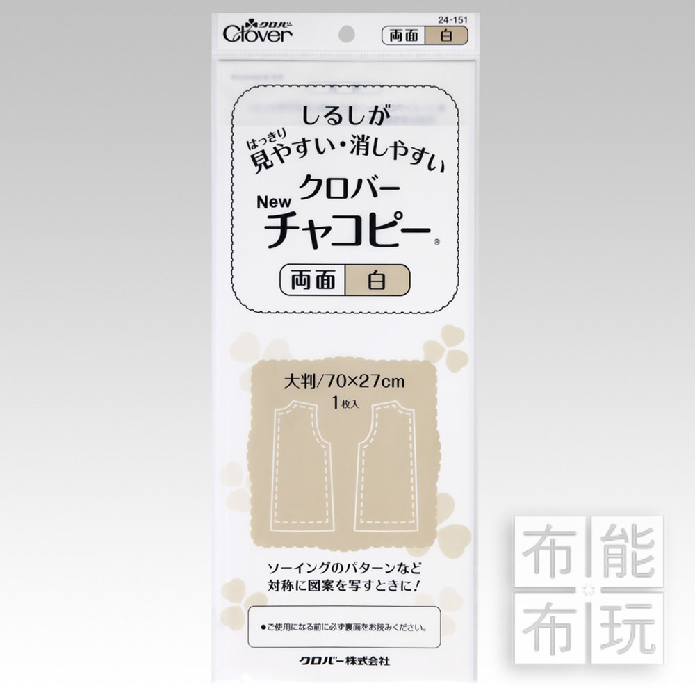 【布能布玩】Clover可樂牌 兩面複寫紙 青 24151 24 151 轉印用 台灣公司貨 日本原裝