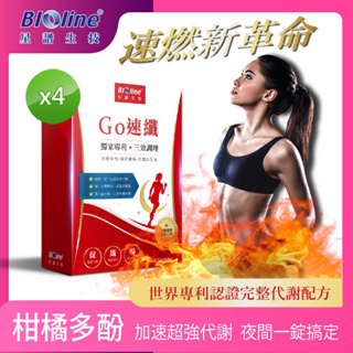 【Bioline星譜生技】Go速纖_啟爆代謝錠_健康體態不復反(30錠/盒)x4盒【4盒優惠】