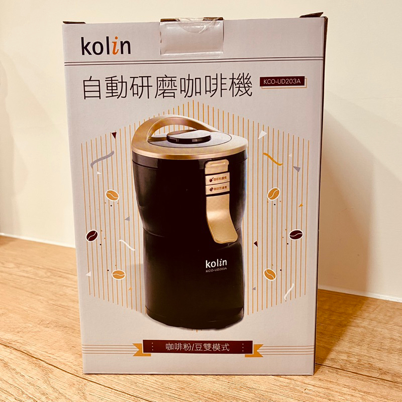 「全新」Kolin 歌林 自動研磨咖啡機KCO-UD203A(經典黑金)