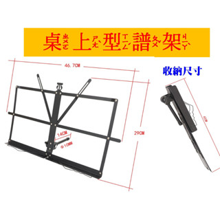桌上型譜架 小譜架 樂器譜架 收納型譜架 桌上書架 攜帶型書架 閱讀架 小書架 外出型書架